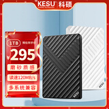 科硕（KESU）1TB  移动硬盘安全加密 USB3.0 笔记本电脑手机连接 机械硬盘 2.5英寸 外接家庭存储办公