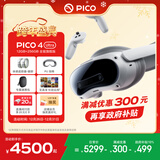PICO 4 Ultra MR 混合现实一体机 【享10款应用+便携包+腿追+泡棉】全能旗舰版 VR眼镜游戏机 送礼团购