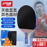 红双喜 高端天极蓝（京仓速发+拍套）乒乓球拍TB6直拍