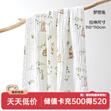 可优比（KUB）婴儿浴巾纯棉纱布新生儿浴巾儿童毛巾被初生宝宝专用超柔浴巾 【7A抗菌】梦想兔110*110cm（袋装）