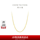 周大福 时尚水波链 18K金项链/素链 45cm E121035
