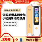 阿尔法蛋词典笔D1Plus 32G 英语点读笔翻译笔 小学初中新教材适用电子词典扫描笔单词笔学习机