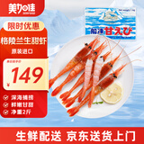 美加佳 格陵兰带壳北极甜虾 净重2斤 40-60只 原装进口 生甜虾 