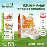 小皮（Little Freddie）婴儿高铁米粉中欧双有机 宝宝营养米糊辅食低敏原装进口6个月以上 7到9月+ 有机藜麦多谷物 160g*1盒