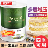 京严【可发12种】豆芽机全自动洒水家用三层大容量增压发豆芽多功能智 定时温控【三层大容量+遮光罩】1.2升水箱
