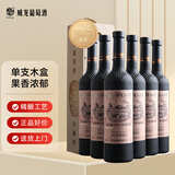 威龙92珍藏版解百纳干红750ml*6支整箱红酒礼盒年货礼盒送礼