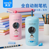 天文全自动削笔刀小学生充电款削笔机器儿童学习文具充电卷笔刀可削直径8mm粗杆大三角铅笔 粉色S8810-4