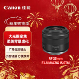 佳能（Canon）RF 35mm F1.8 MACRO IS STM广角微距定焦镜头 微单镜头 人像静物拍摄 适用佳能R系列