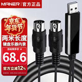 曼尔乐器 USB转MIDI连接线五针iPad电子鼓电子钢琴音乐编曲