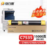 玖六零富士施乐7855粉盒适用C7835碳粉7535 7970 7545 7556 7525打印机硒鼓7556 7545北美复印机墨盒粉筒黄色