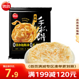 思念 台湾手抓饼 原味 速冻方便速食品面饼煎饼飞饼450g/5片 原味