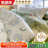 恒源祥100%全棉四件套床上用品纯棉床单被套200*230cm1.5/1.8米床花卉