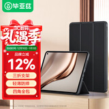 毕亚兹适用2025华为平板MatePad Mini 保护壳 华为平板电脑8.8英寸保护套 四边全包轻薄防摔PB628-金刚黑
