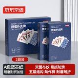 京东京造掼蛋专用扑克A级蓝芯耐用jj斗地主比赛专用扑克牌高颜值 2副装