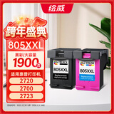 绘威惠普805墨盒黑彩色可加墨 适用惠普HP 2720 2721 2723 1210 1212 2330 2332 2722 2729 2700打印机墨盒