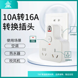 子弹头 10A转16A转换插头/一转二电源转换器/带过载保护插座/总控开关插排/空调热水器排插TS-552CK
