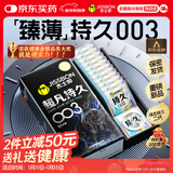 杰士邦避孕套超凡持久003液态延时10只安全套套超薄男专用计生成人用品