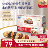 三只松鼠每日坚果优鲜沛联名款750g/30袋 零食大礼包腰果 团购送礼