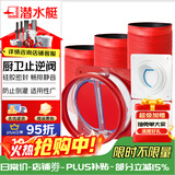 潜水艇（Submarine）止逆阀烟道阀厨卫套装ABS静音硅胶密封防反味油烟机管道止回阀 一厨两卫+排烟管+排风管