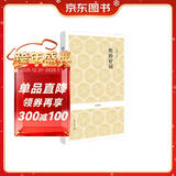 国学经典：绝妙好词