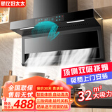 航仪好太太油烟机【政府补贴 立减15%】顶侧双吸抽油烟机家用大吸力一级能效7字型吸油烟机静低噪音烟灶套装 900宽全黑八键智能体感+自动清洗|免费安装