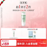 佰草集新玉润保湿菁华水150ml面部保湿补水护肤品爽肤水化妆水送女友
