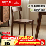 源氏木语实木餐椅现代简约家用靠背椅北欧轻奢餐椅黑胡桃木椅子 北美黑胡桃木0.44米椅