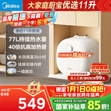 美的（Midea）【8年质保】11升储水式小厨宝家用速热一级能效非即热式电热水器厨房热水宝国家补贴F11-20CB6(HE)