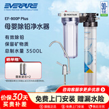 爱惠浦（Everpure） 净水器家用直饮大流量0废水 3500L母婴净水机EF-900P Plus净饮机