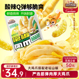 三只松鼠 泡椒凤爪山椒味500g20袋高蛋白追剧必备休闲零食大礼包年货