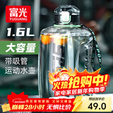 富光吨杯桶大容量塑料杯水杯Tritan刻度吸管运动户外水壶杯子1600ML