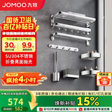 九牧（JOMOO）卫生间置物架毛巾架免打孔挂件套装浴室置物挂件亮银7件套9394037