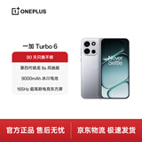 一加 Turbo 6 12GB+256GB 追光银 【赠五福金贴礼盒】