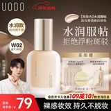 优沃朵（UODO）轻透美肌粉底液30ml奶油肌水润持妆圣诞礼物混干皮W02亮肤色