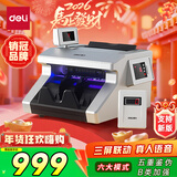 得力点钞机 验钞点钞机小型便携 验钞支持新版人民币 银行专用收银商用家用数钱机B类技术增配33026S