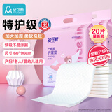 安可新产褥垫孕产妇护理垫20片成人一次性隔尿垫升级月经垫大号60*90cm