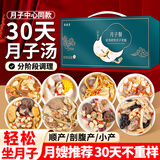 养庆堂月子餐30天月子汤礼盒顺产剖腹小产坐月子产后哺乳期营养汤料包