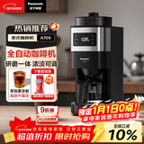 松下（Panasonic）美式全自动咖啡机 研磨一体 家用小型 豆粉两用一键清洁智能保温咖啡壶 送礼 NC-A705