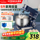 康佳（KONKA）厨师机家用小型多功能面粉奶油搅拌机和面机全自动揉面机商用打蛋器多功能活面5升 KM-993 【冰袋款】5升1200W蓝色厨师机