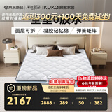 顾家家居梦想垫整垫0胶水可拆卸可洗乳胶独立筒弹簧床垫1290 1.8*2.0