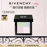 纪梵希（Givenchy）四宫格蜜粉饼1号9.5g哑光提亮便携定妆散粉粉饼元旦礼物送女友