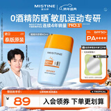 Mistine蜜丝婷【泰版】摇摇乐防晒霜40ml高倍防晒运动专研学生军训防水汗