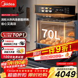 美的70L大容量嵌入式蒸烤箱一体机 航空涡轮热风 温湿双控 13.4英寸大彩屏 蒸烤炸炖4合1体SX7