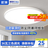 ARROW箭牌 三防吸顶灯led超薄卫生间阳台卧室厨卫过道中山