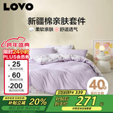 LOVO罗莱家纺 全棉四件套纯棉床单被套双人床上用品200*230cm紫色
