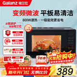 格兰仕（Galanz）一级能效变频家用微波炉20L平板易清洁一键解冻简易操作DB1