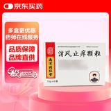 [乐家老铺] 消风止痒颗粒15g*8袋/盒