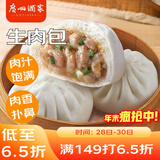 广州酒家 生肉包750g 20个 早餐半成品 广式早茶点心 包子食品 年货送礼