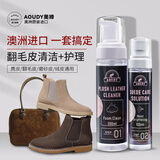 奥媂（Aoudy）澳洲进口翻毛皮鞋清洁剂套装300ml雪地靴养护绒面磨砂麂皮鞋干洗
