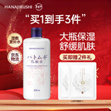 花印薏仁水500ml 爽肤水高保湿补水进口护肤品生日礼物